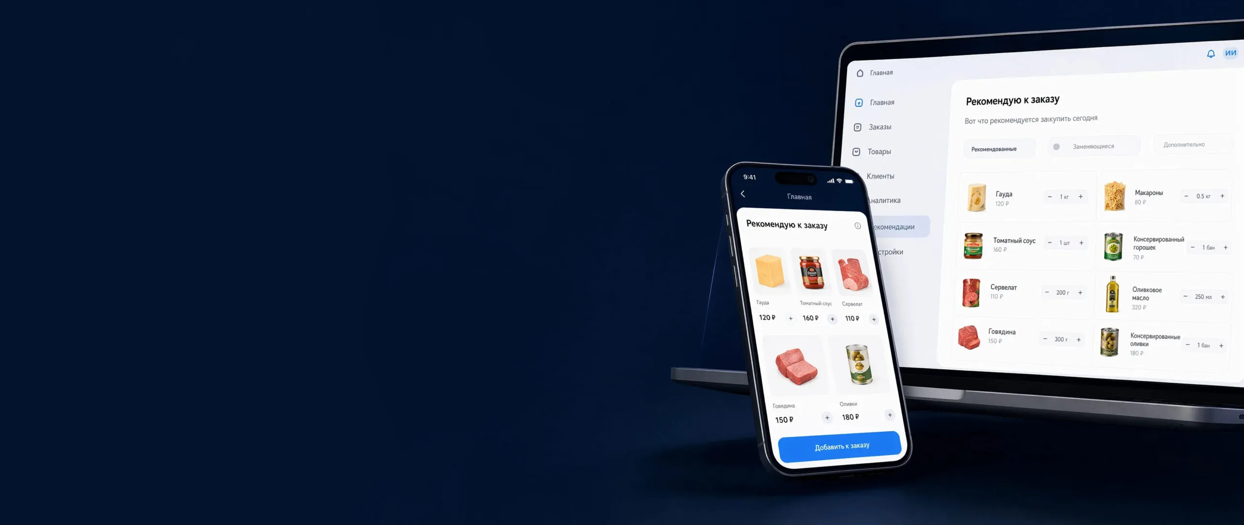 B2B-портал для дистрибьютора продуктов питания — кейс Рекламафии