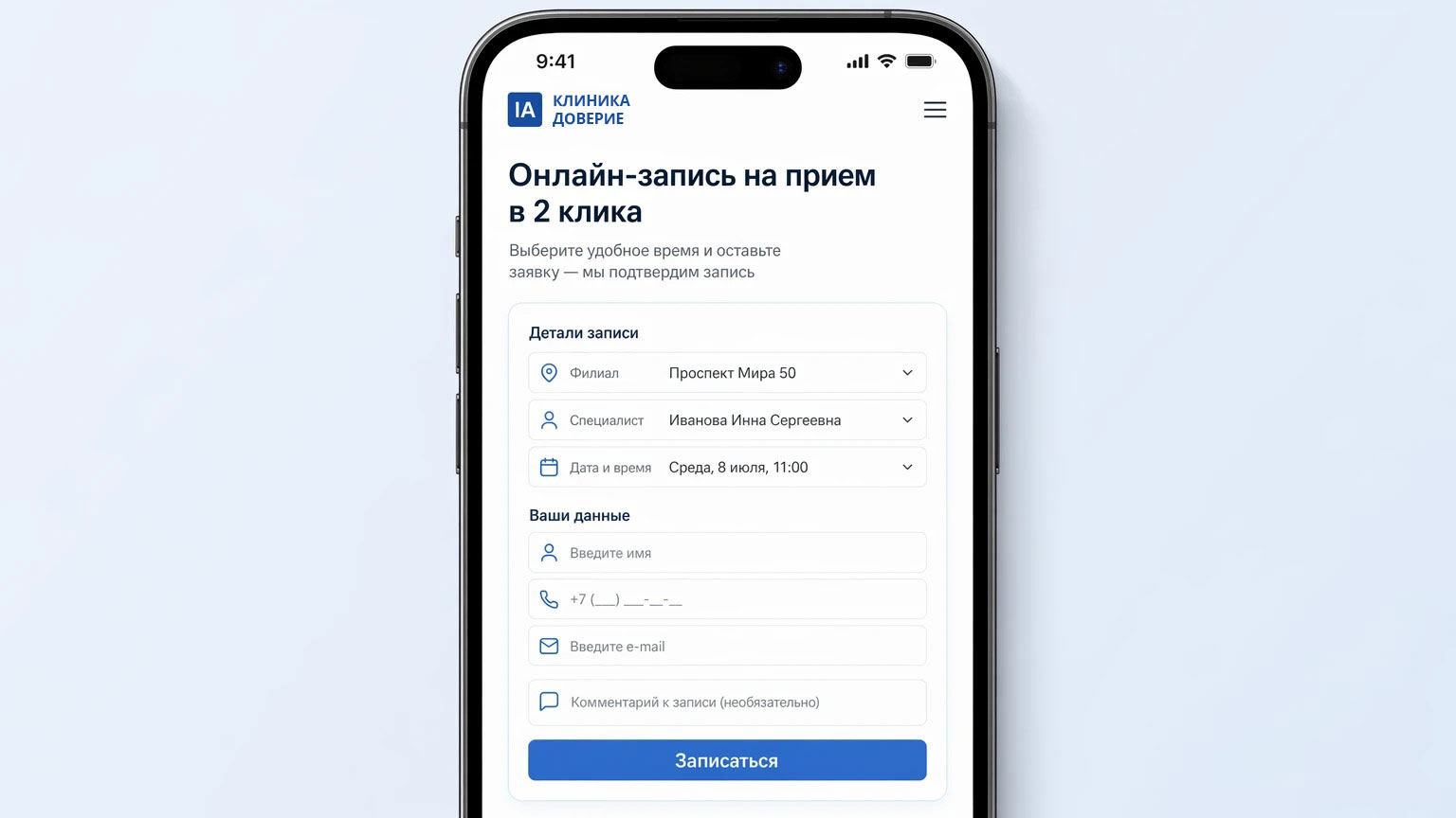 Онлайн-запись к врачу на сайте клиники с интеграцией МИС Renovatio