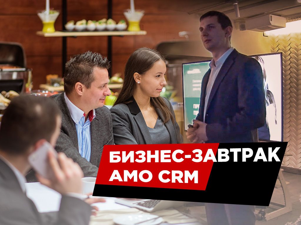 Бизнес-завтрак Рекламафии