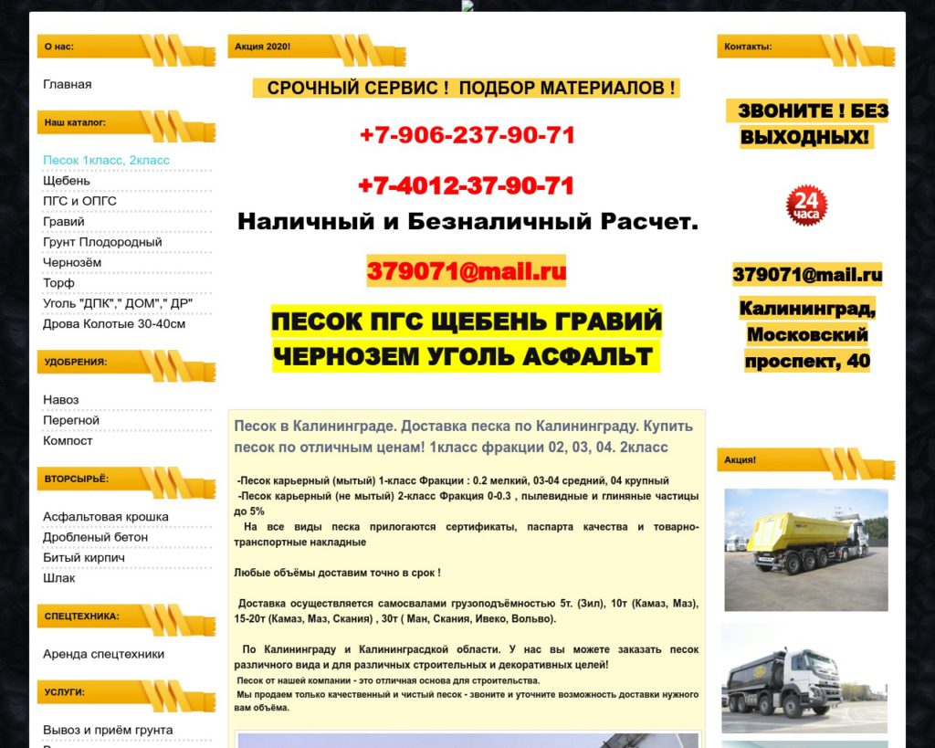 Сайт сыпучие материалы — пример страницы
