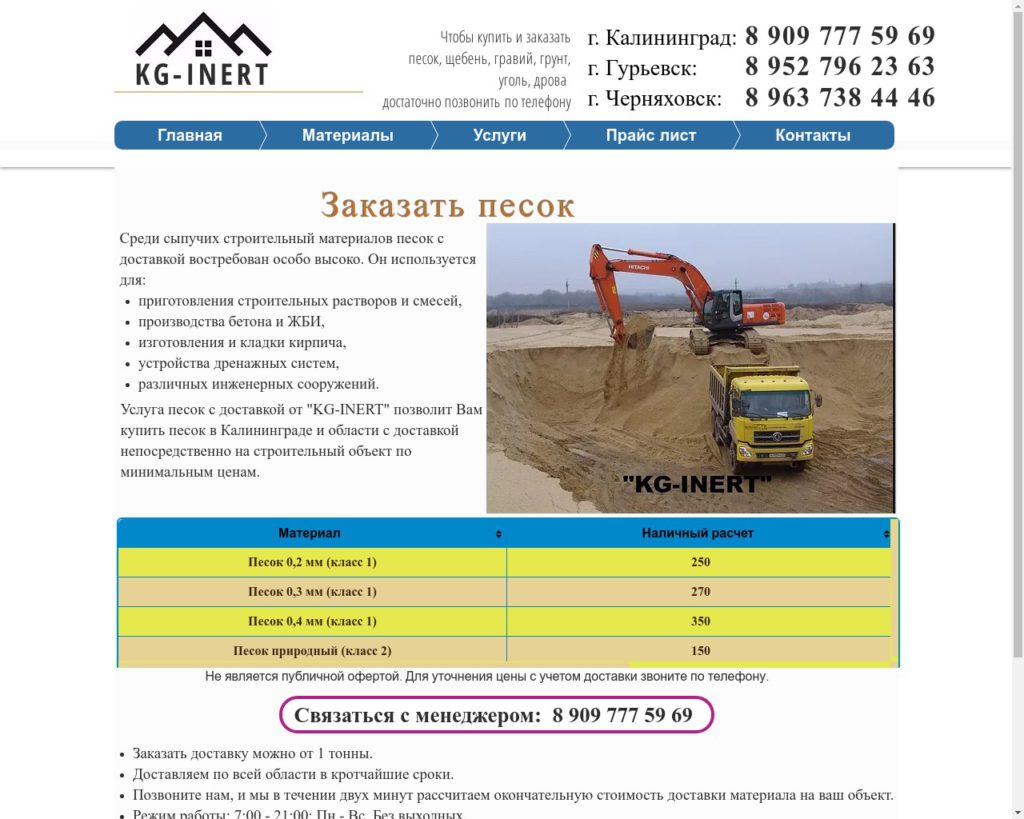 Сайт сыпучие материалы