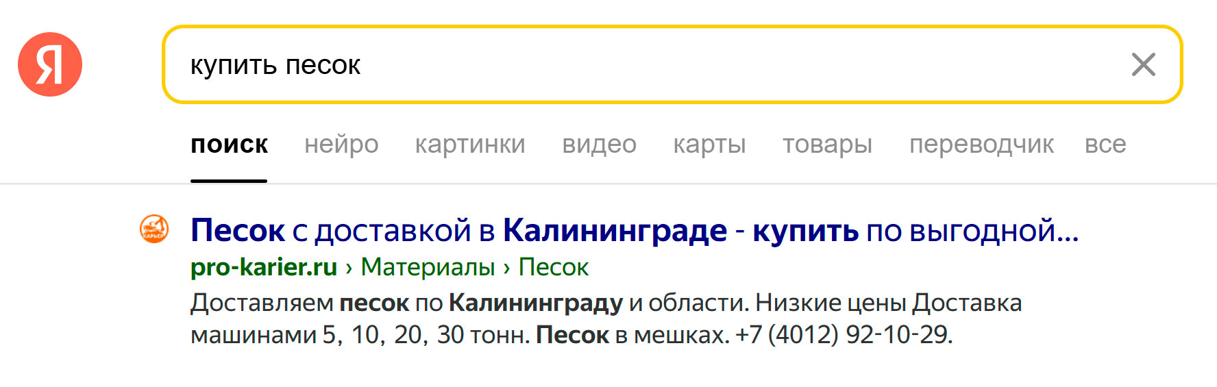 SEO для сайта нерудки