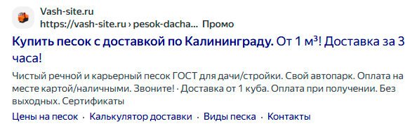 Пример объявления в Директе для частных клиентов