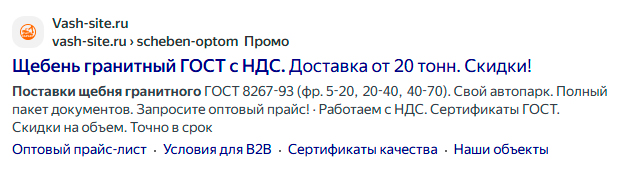 Пример объявления в Директе для строительных компаний