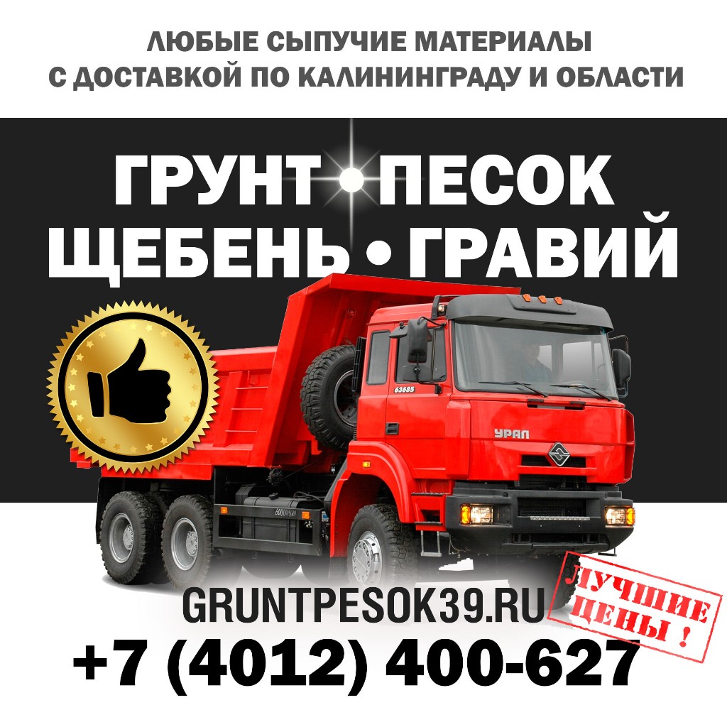 Рекламный баннер с самосвалом и перечнем сыпучих материалов