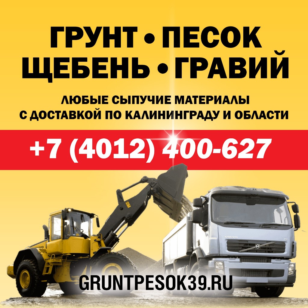 Рекламный баннер с телефоном и доставкой сыпучих по региону