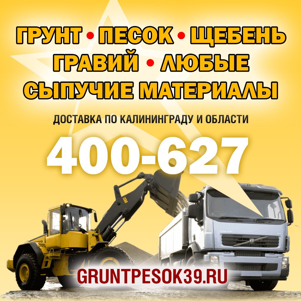 Рекламный баннер с погрузчиком, самосвалом и номером 400-627