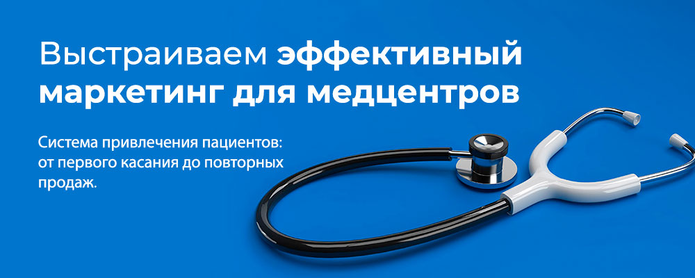 Разработка и продвижение сайтов для медицинских центров