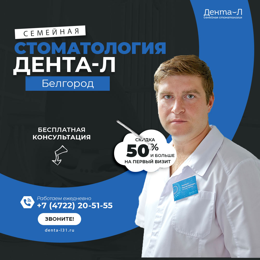 Сайт стоматологии Дента-Л