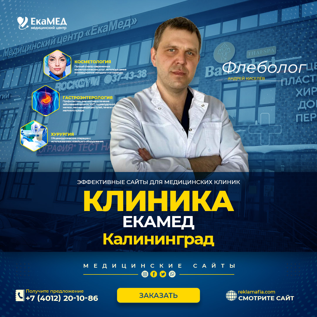 Сайт медицинского центра ЕкаМед
