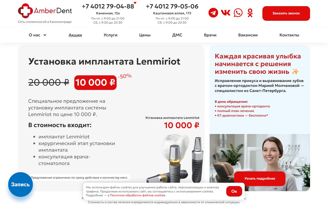 Главная страница сайта АРК Дент