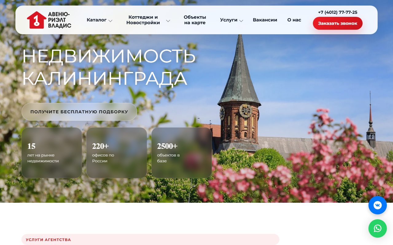 Главная страница сайта Авеню