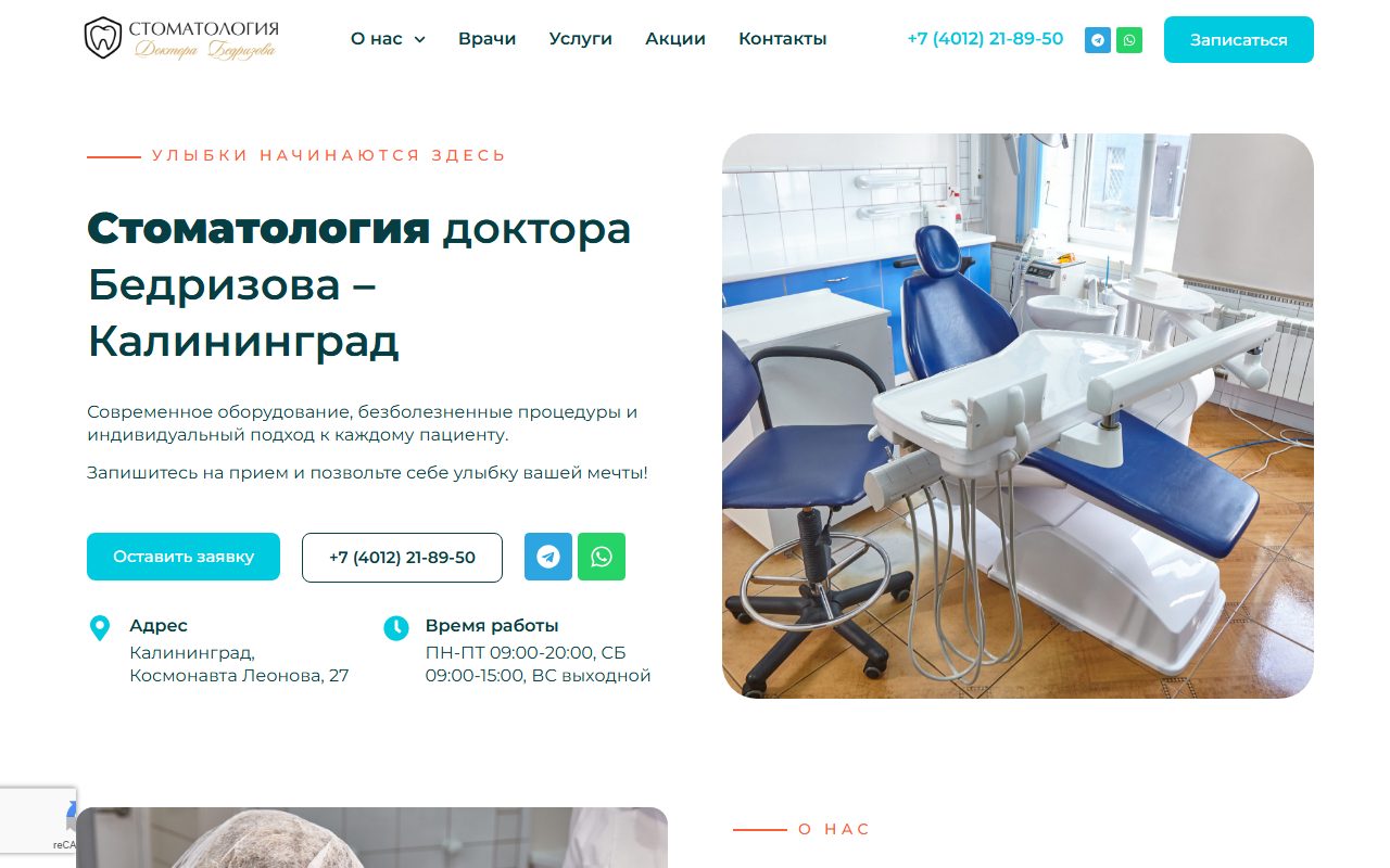 Главная страница сайта Стоматология на Леонова