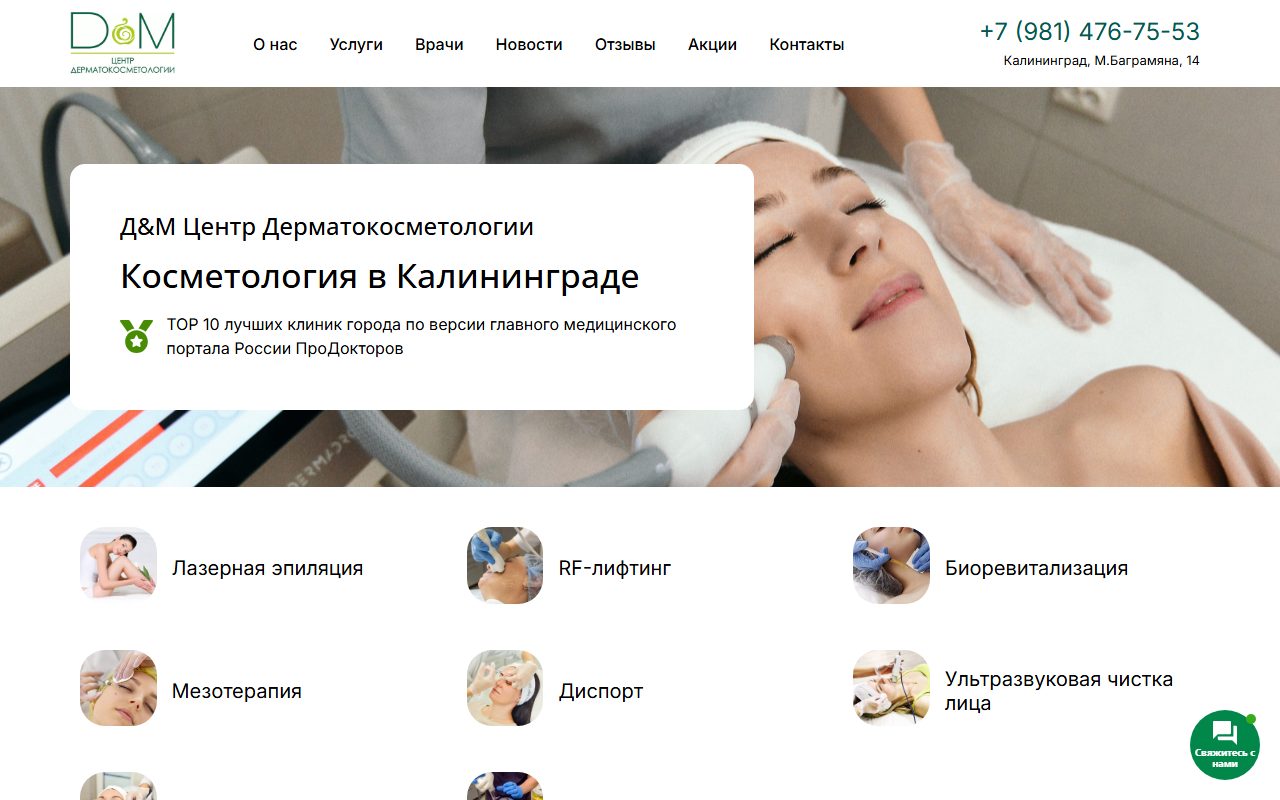 Главная страница сайта ДМ