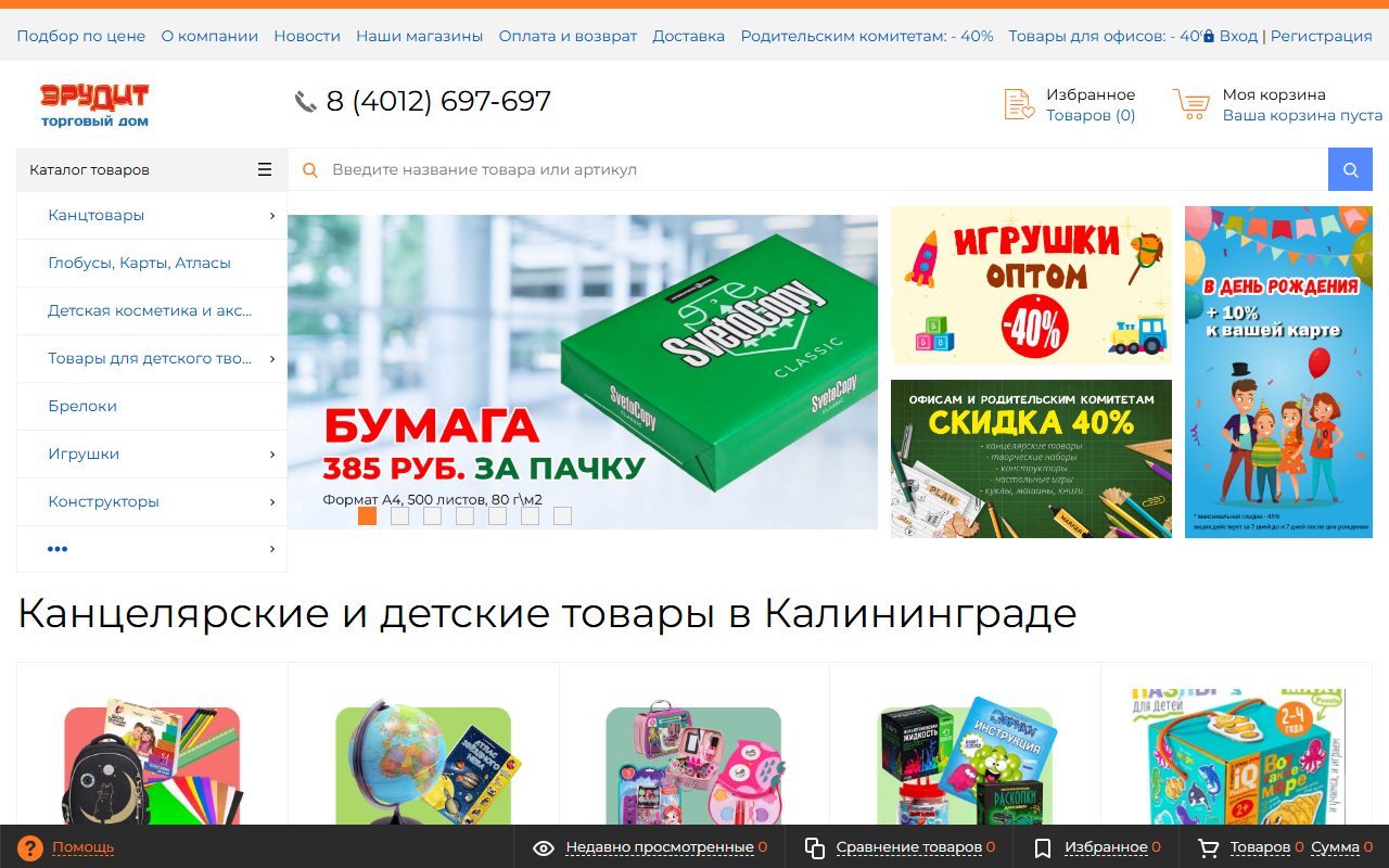 Главная страница сайта Эрудит