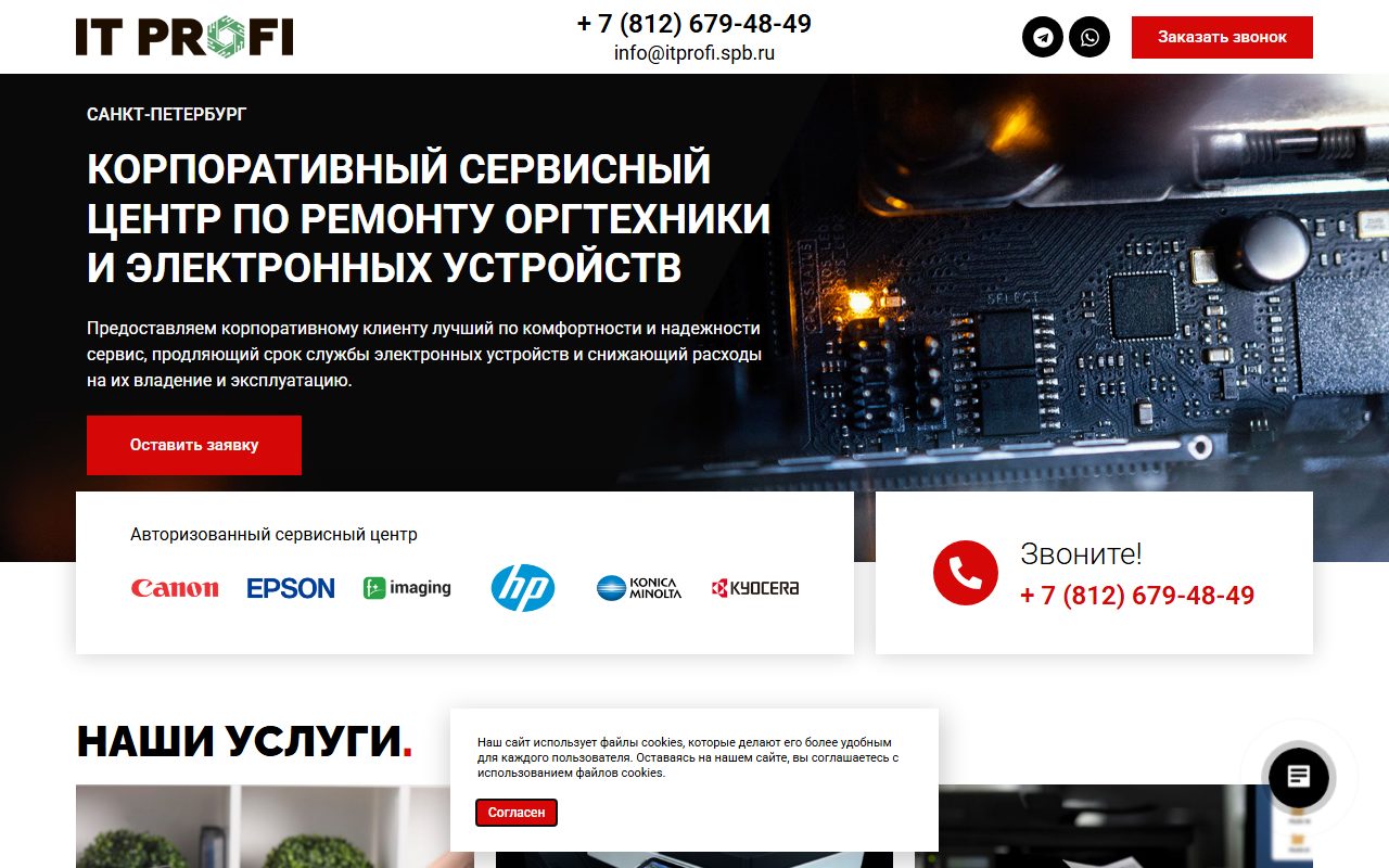 Главная страница сайта IT Profi