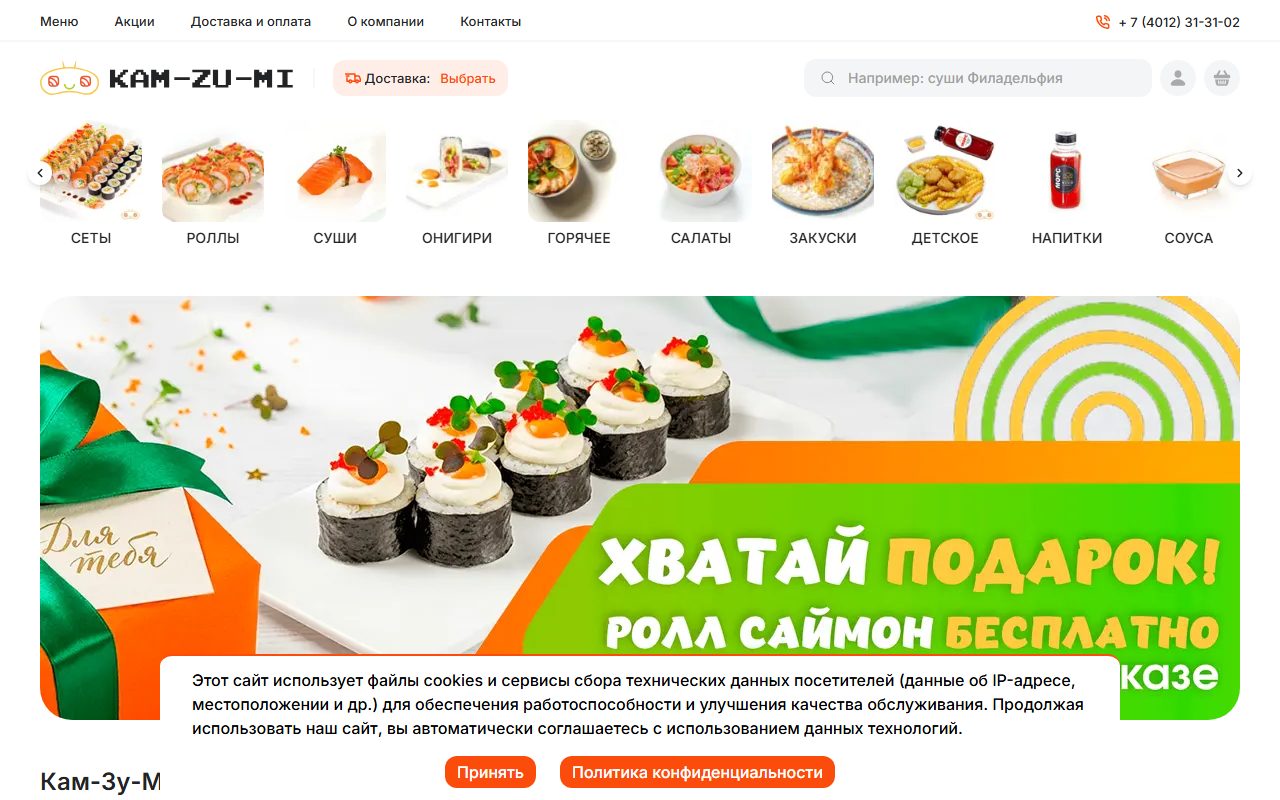 Главная страница сайта Кам-Зу-Ми