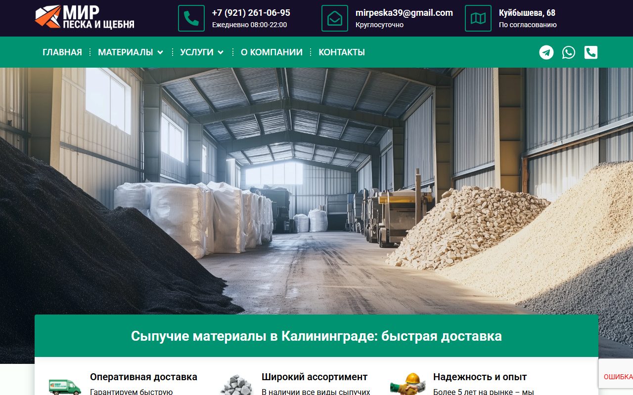 Главная страница сайта Мир песка и щебня