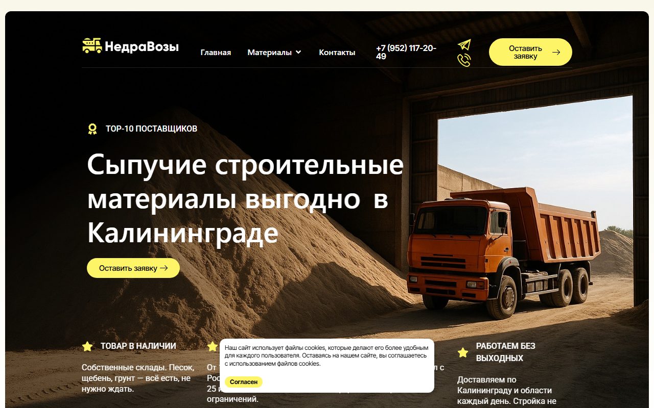 Главная страница сайта НедраВозы