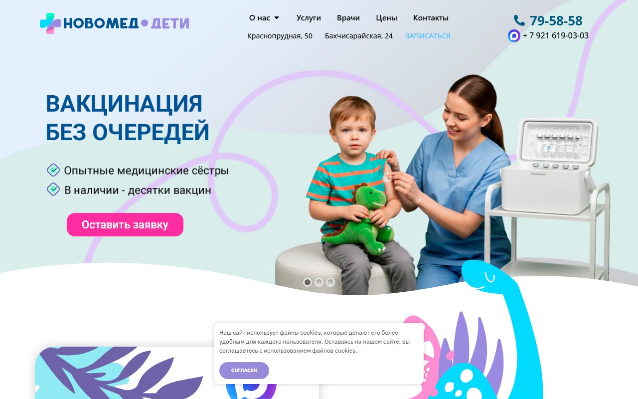 Главная страница сайта Новомед Дети