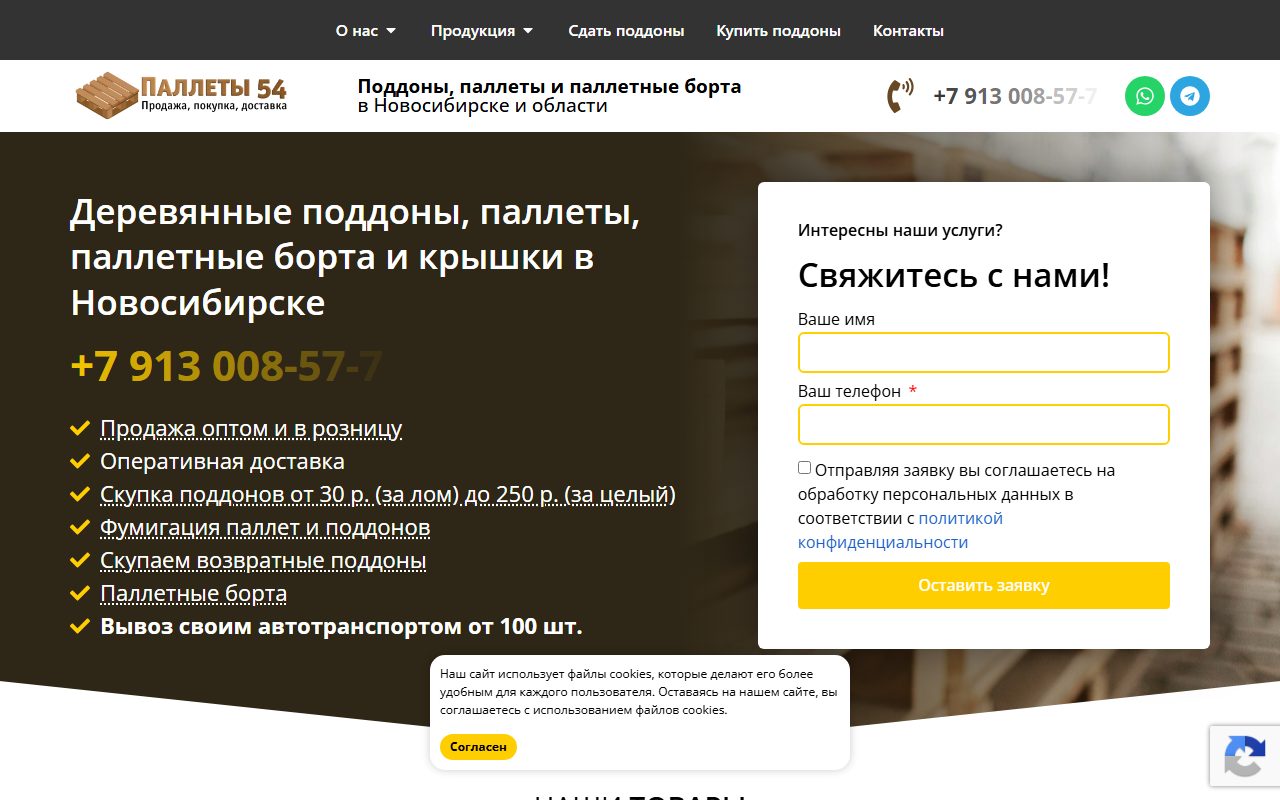 Главная страница сайта Паллеты