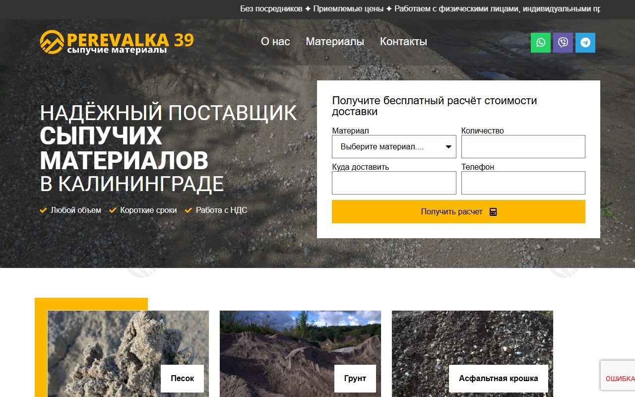 Главная страница сайта Перевалка-39