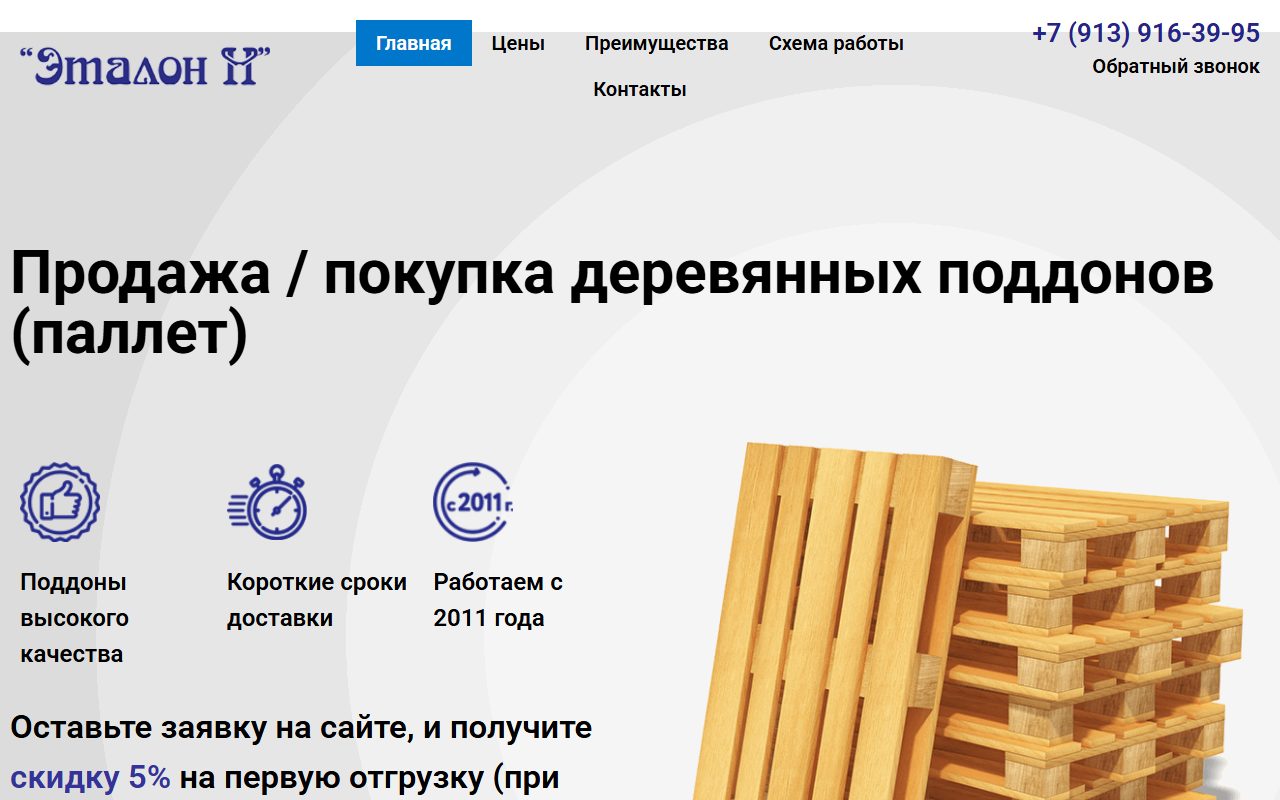 Главная страница сайта Эталон Н