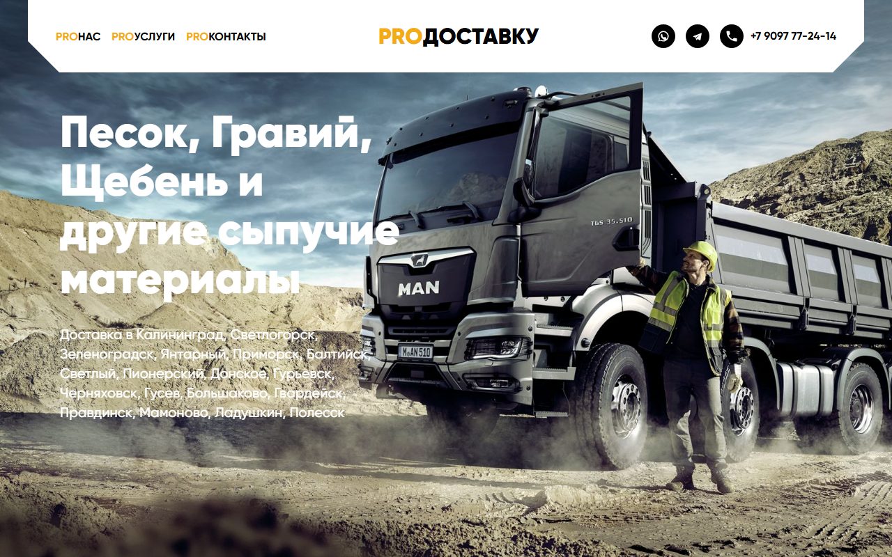 Главная страница сайта Продоставку