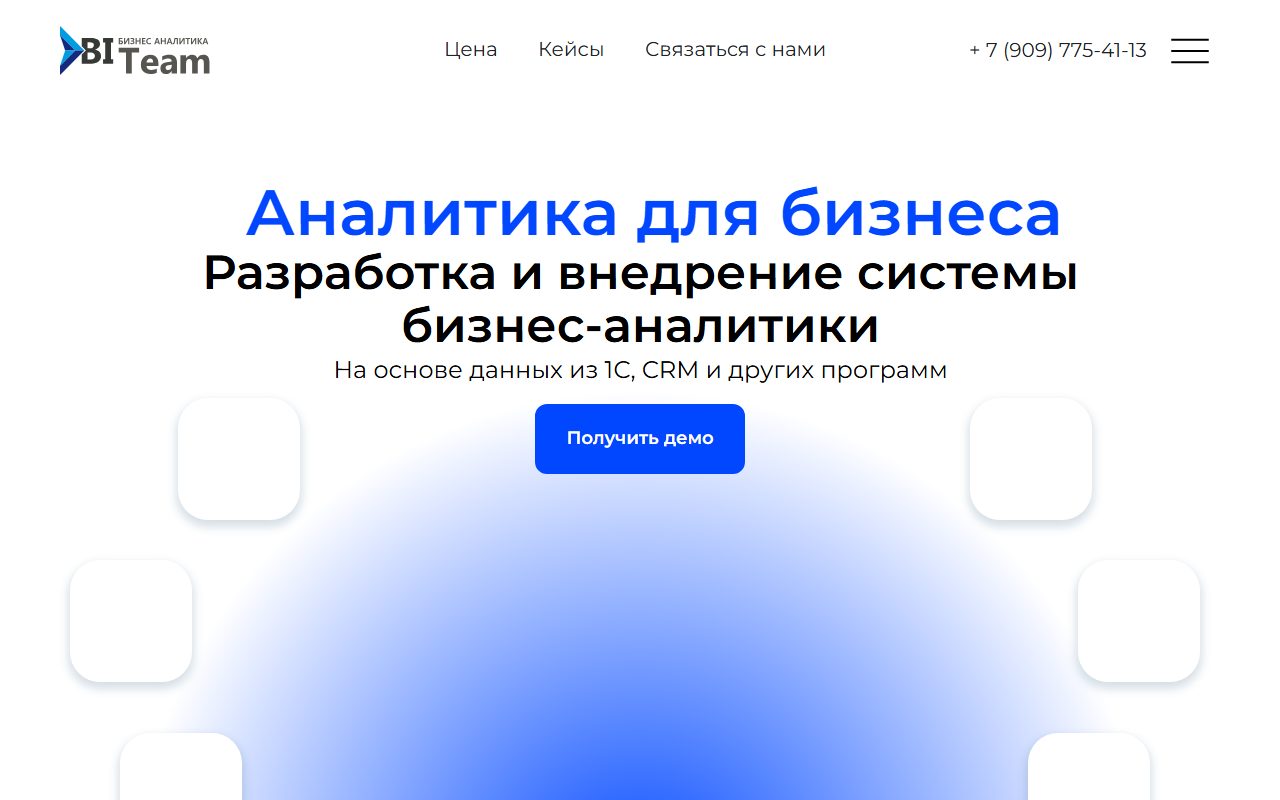 Главная страница сайта BI-Team