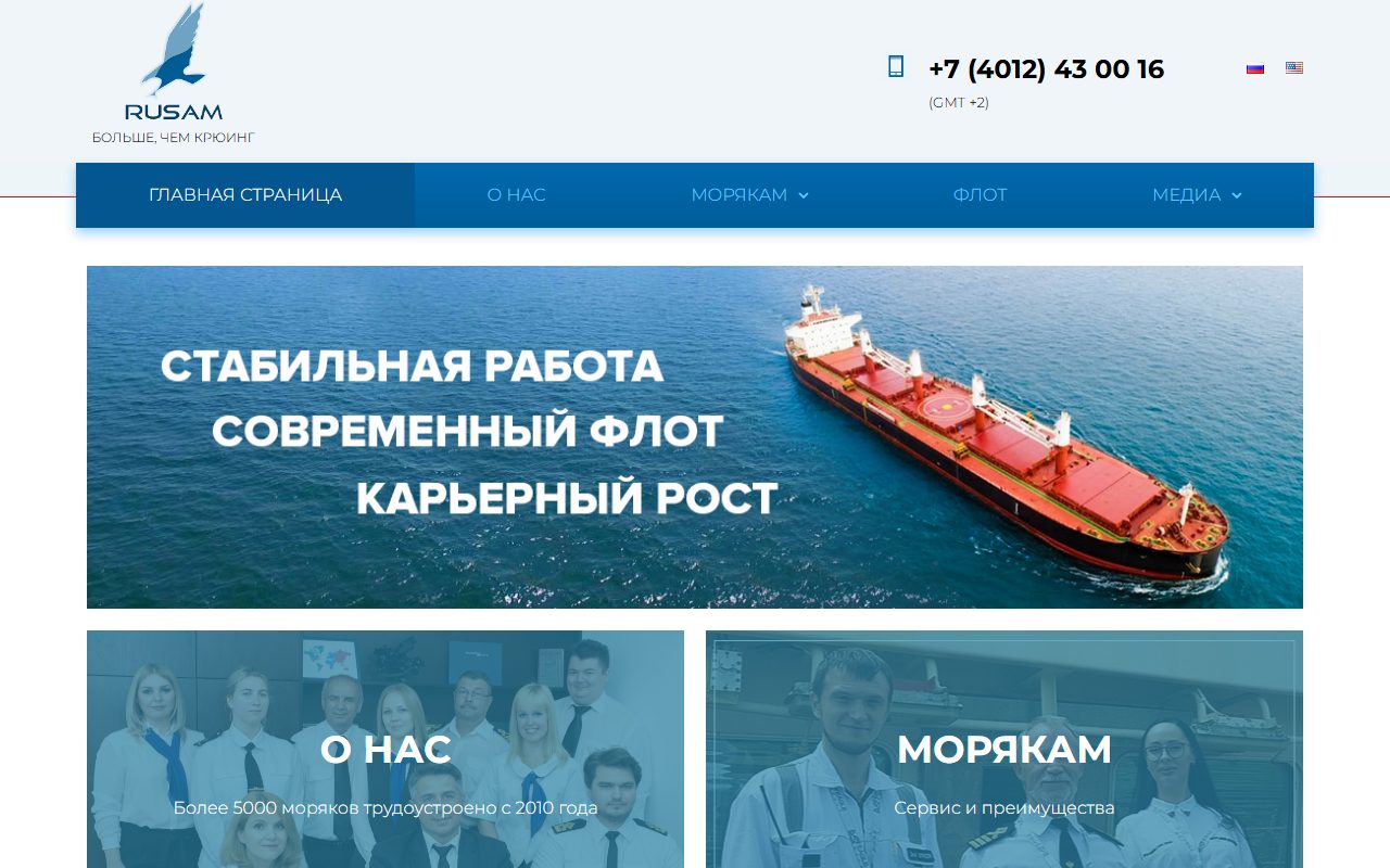 Главная страница сайта Русам