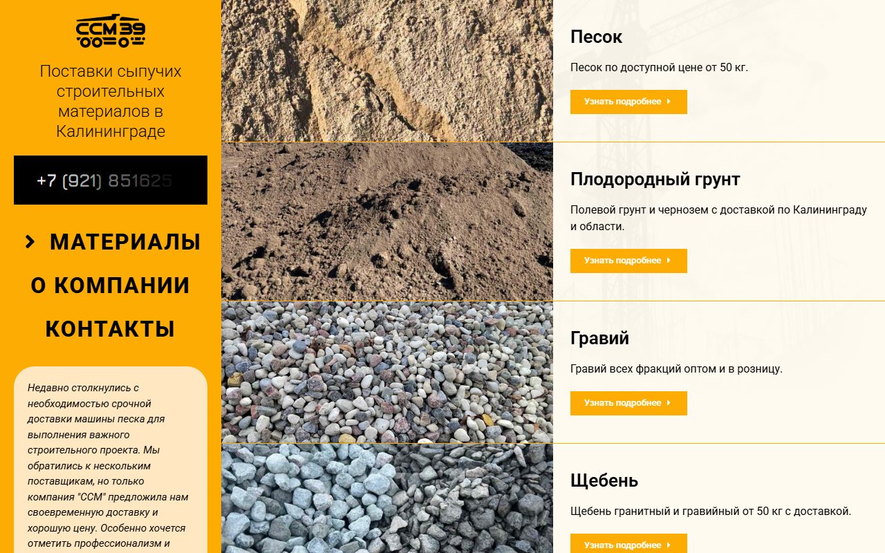 Главная страница сайта ССМ39 (Александр)