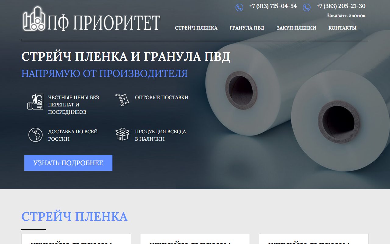 Главная страница сайта ПФ «ПРИОРИТЕТ»