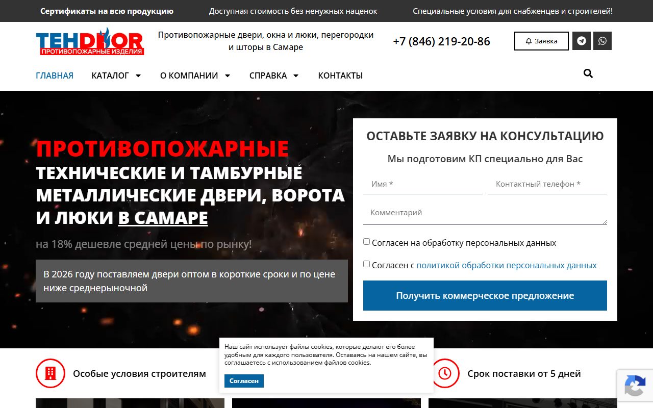 Главная страница сайта Технодвери