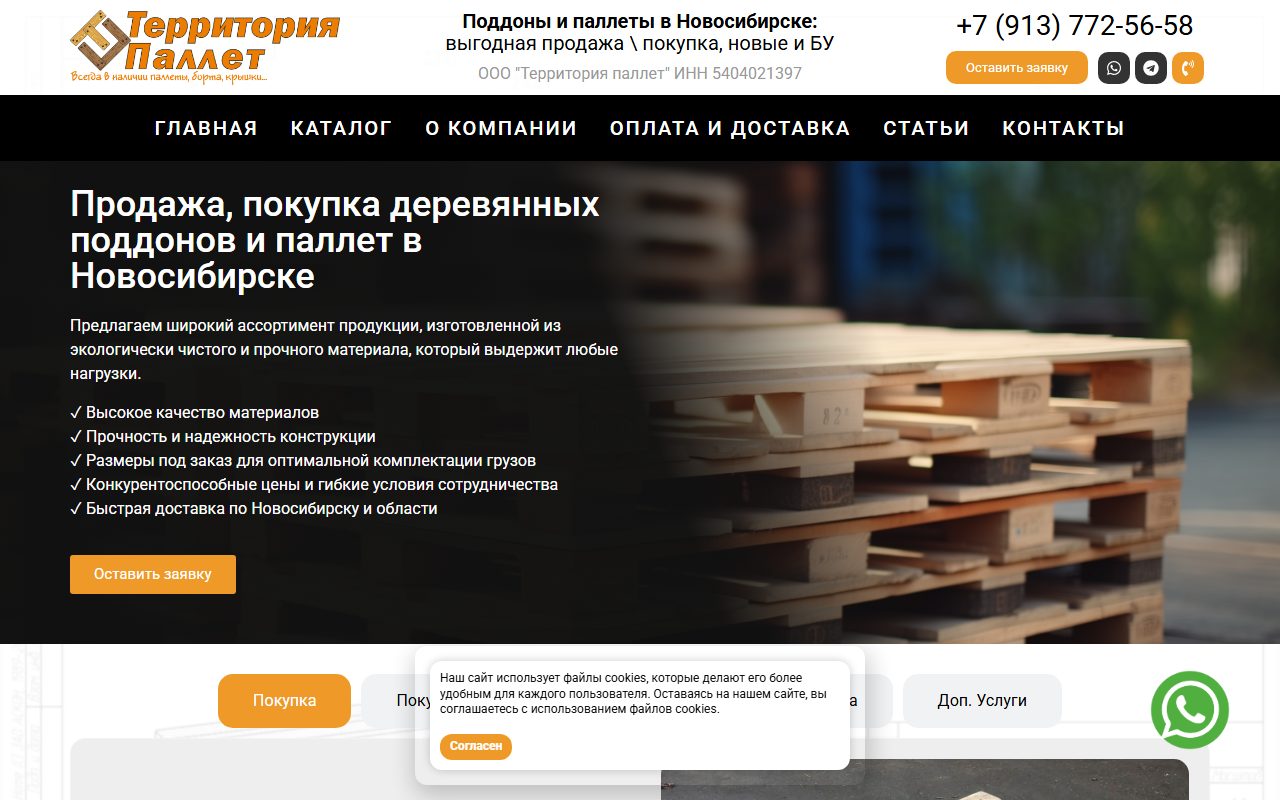 Главная страница сайта Территория паллет