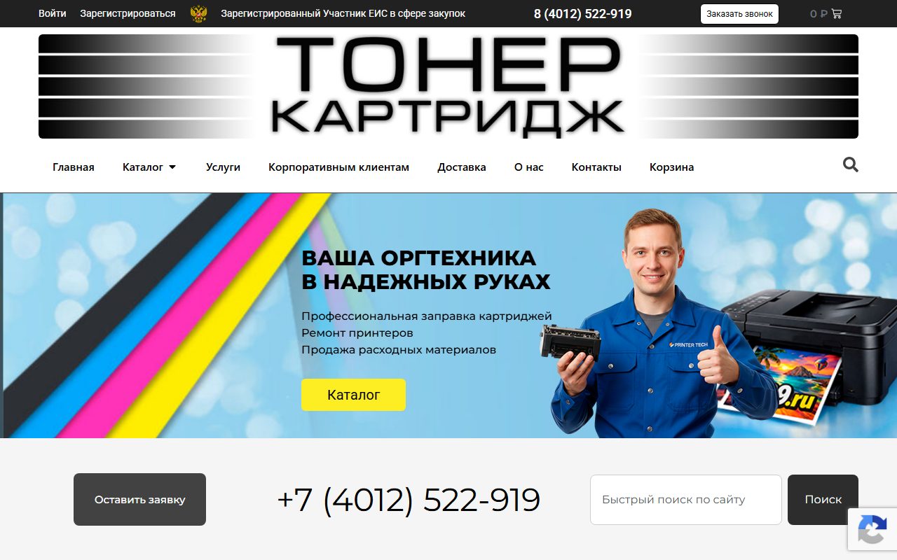 Главная страница сайта Тонер Картридж