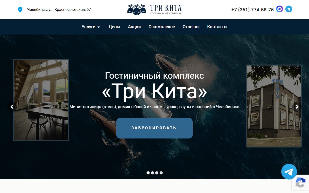 Главная страница сайта Три Кита