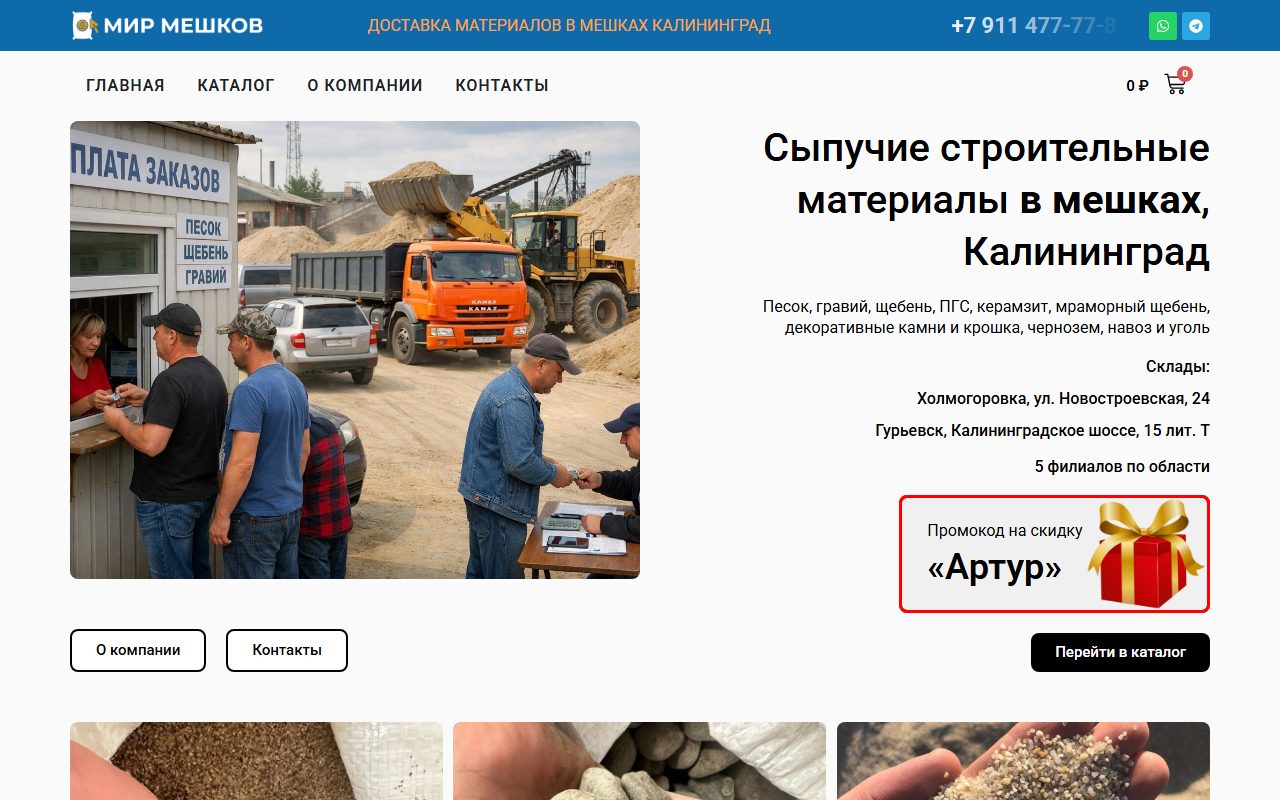 Главная страница сайта Мир Мешков